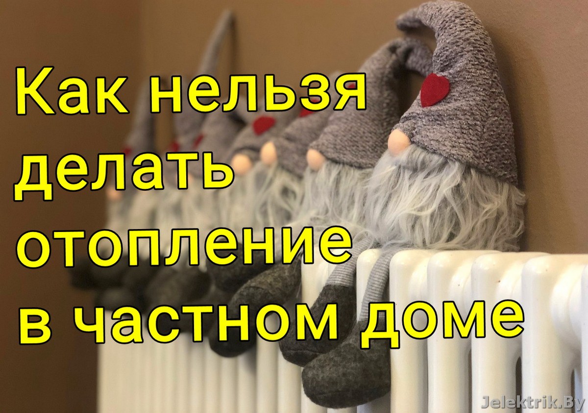 Как подключали отопление в частный дом